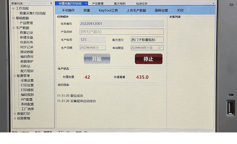 TLLT-U-M4智能稱重打印貼標機