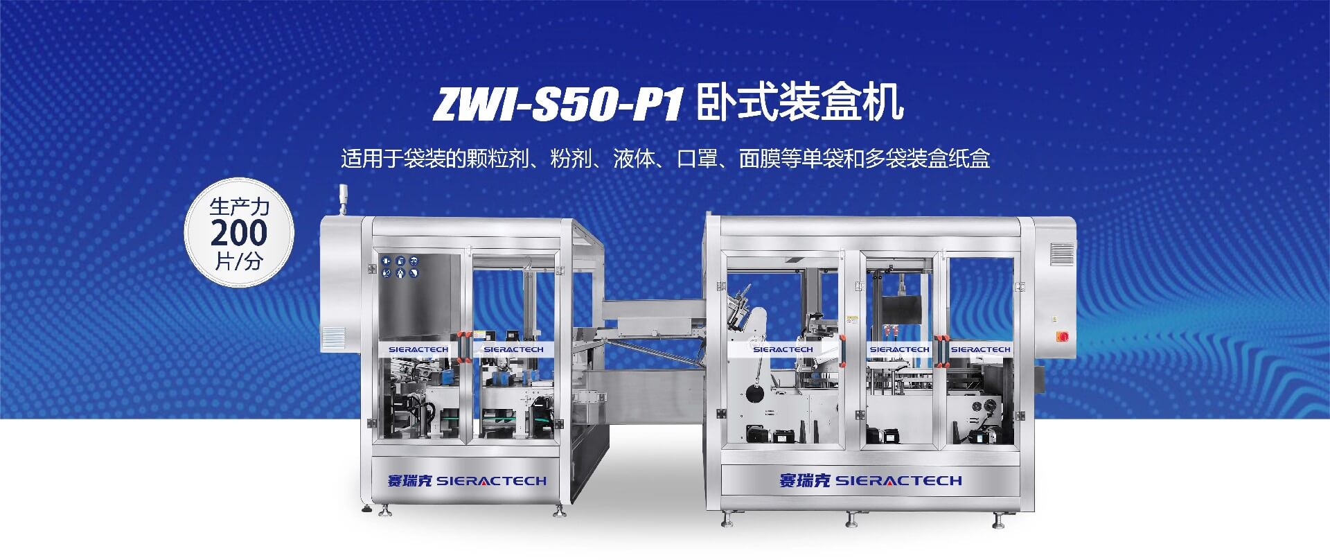 ZWI-S50-P1臥式數片裝盒機