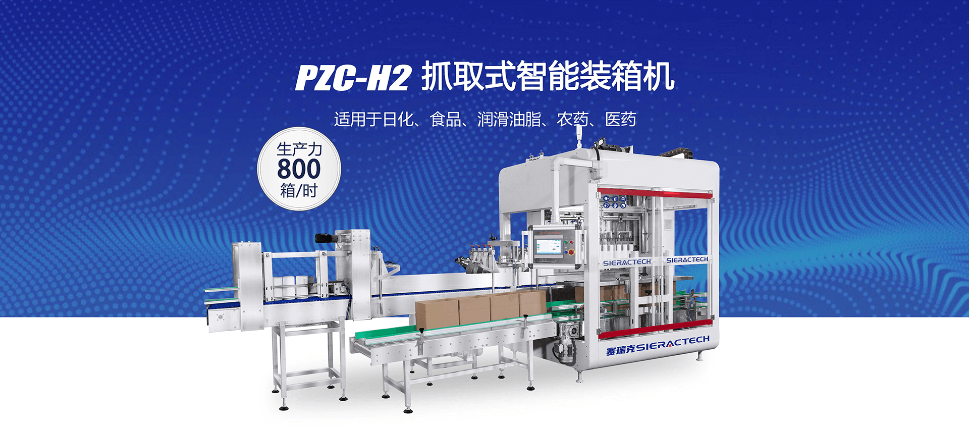 PZC-H2抓取式智能裝箱機